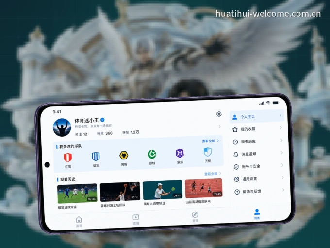 华体会客户端,看球更方便